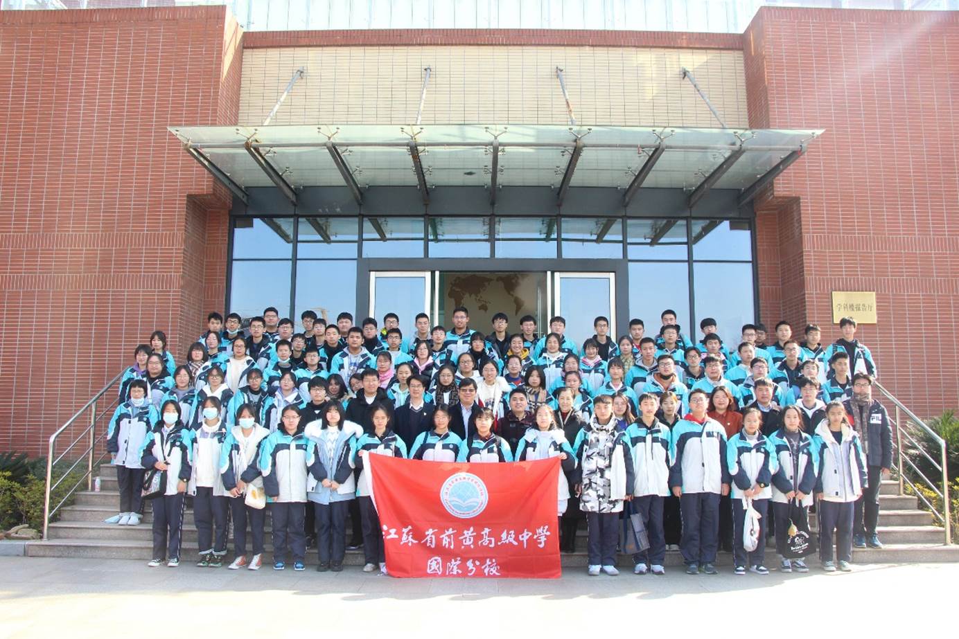 江苏省常州市前黄高级中学国际分校师生来我校参观