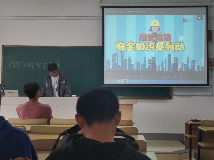 学院信息安全专业b190310班安全教育主题班会